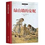 绿山墙的安妮 完整全译本 宫崎骏JK罗琳创作灵感来源 六年级课外阅读 内附作者签名照手稿 难点有注释
