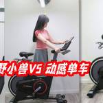 骑上野小兽V5 动感单车，开启家庭健身的全新可能：燃脂从未如此简单