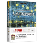 人類群星閃耀時(shí) 語(yǔ)文教材八年級(jí)上同步閱讀 原著精譯&非改寫 中小學(xué)生無(wú)障礙閱讀 余秋雨寄語(yǔ)梅子涵作序