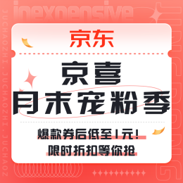 促销活动：京东 京喜月末宠粉季