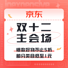 促销活动：京东 双12年终特惠（主会场）