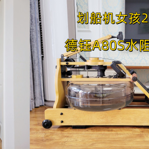 劃船機(jī)女孩2.0版劃水裝備，一起暴汗一起瘦！德鈺A80S水阻劃船機(jī)