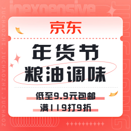 促銷活動(dòng)：京東 糧油調(diào)味年貨節(jié)