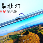 屏幕掛燈不適配？就沒有人治一治顯示器的駝背病嗎？
