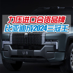力壓大眾豐田特斯拉，比亞迪2024年連拿三銷冠！全球車企銷量前五