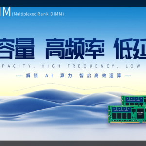 嘉合勁威MRDIMM內(nèi)存，開(kāi)啟deepseek運(yùn)算新時(shí)代