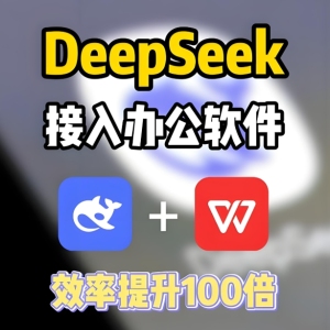 完全免費、無門檻，DeepSeek接入WPS一鍵生成PPT