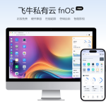 國(guó)產(chǎn)NAS系統(tǒng)飛牛OS實(shí)測(cè)體驗(yàn)，附威聯(lián)通虛擬機(jī)部署教程詳解
