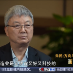 經(jīng)濟學家朱民：中國制造業(yè)的崛起，從“趕”到“超”，是所有人努力付出的結(jié)果。