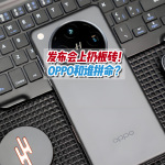 影像旗艦手機(jī)不再像板磚！超薄機(jī)身塞五攝，OPPO超大杯領(lǐng)銜輕薄風(fēng)
