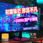 400塊的200HZ高刷電競神器？彩迅AMZFAST 25X1又來攪局了！