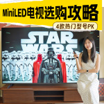25年MiniLED電視如何選？5000元檔四款熱門電視橫評(píng)，買前必看！