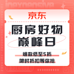 促銷活動(dòng)：京東 廚房好物巔峰日