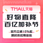 促銷活動：天貓 百億加補(bǔ)節(jié)