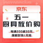 促銷活動：京東 廚具五一放價購