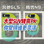 五款大型豪華SUV橫評：又大又靈活居然是它！再不怕窄路掉頭和地庫轉(zhuǎn)彎了