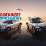 負(fù)債經(jīng)營對比亞迪有影響？高負(fù)債≠高風(fēng)險(xiǎn)，財(cái)務(wù)狀況遠(yuǎn)超國際車企