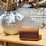氛圍感爆棚的桌搭新寵？音質(zhì)超能打的復(fù)古藍(lán)牙音箱：漫步者M230