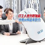 職場內(nèi)卷終結(jié)者：咪鼠AI4.0讓我每天摸魚4小時，居然還能升職加薪