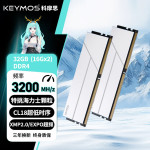 KEYMOS科摩思3200MHz-CL18內(nèi)存條