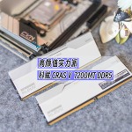 高顏值實(shí)力派：KLEVV 科賦 CRAS V RGB DDR5 內(nèi)存深度測評