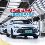 比亞迪不再隱忍！李云飛貼臉開(kāi)大回懟同行質(zhì)疑，刀別總捅向自己人