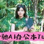 618新寵！思必馳AI辦公本Turbo·4G柔彩版實(shí)測(cè)：AI寫(xiě)稿效率飆升
