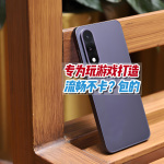 618高性价比游戏手机：2124起！不卡顿不降频体验包流畅