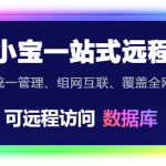 告別繁瑣配置，利用節(jié)點(diǎn)小寶輕松搞定外網(wǎng)訪問(wèn)