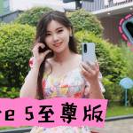 不到 3K 拿下旗艦芯 + 高刷直屏，一加 Ace 5 至尊版到底值不值？