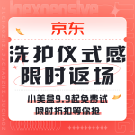 促銷活動(dòng)：京東 洗護(hù)儀式感
