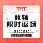 促銷活動(dòng)：京東 教輔暑假季