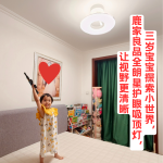 三歲寶寶探索小世界，鹿家良品全朗星護(hù)眼吸頂燈，讓視野更清晰