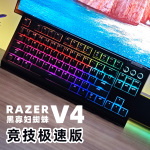 TOP結(jié)構(gòu)+客制化+三模無線：雷蛇黑寡婦蜘蛛V4競技極速版上手體驗