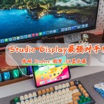 Studio Display最強對手：華碩 ProArt 創(chuàng)夢 5K顯示器，優(yōu)勢不止一點點