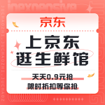 促銷活動(dòng)： 上京東 逛生鮮館