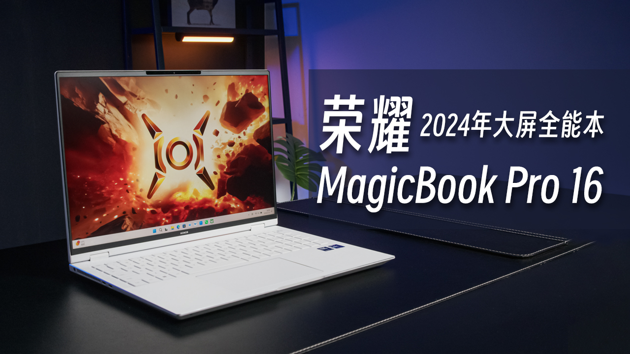 ȫܱ ҫMagicBook Pro 16