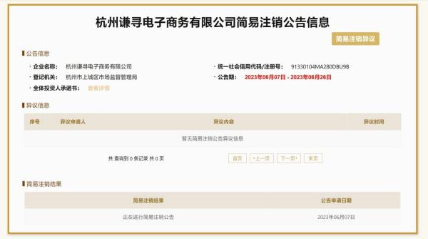 索薇娅洗发水代言人_薇娅丈夫公司拟注销