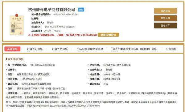 索薇娅洗发水代言人_薇娅丈夫公司拟注销