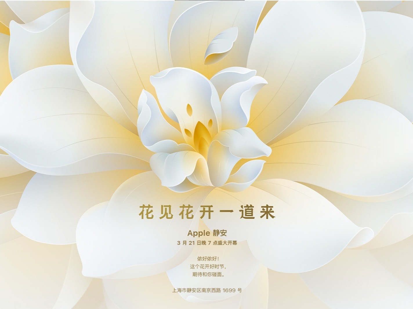 苹果中国规格最高旗舰店！上海静安Apple Store官宣3月21日盛大开业