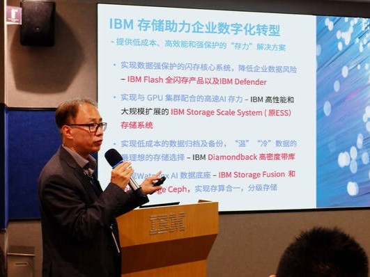 富士胶片IBM超大规模数据智能化存储技术沙龙在北京顺利举行