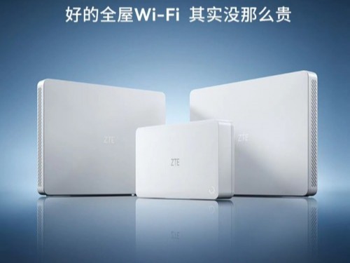 三步实现全屋Wi-Fi覆盖，中兴新品路由套装预售价699元