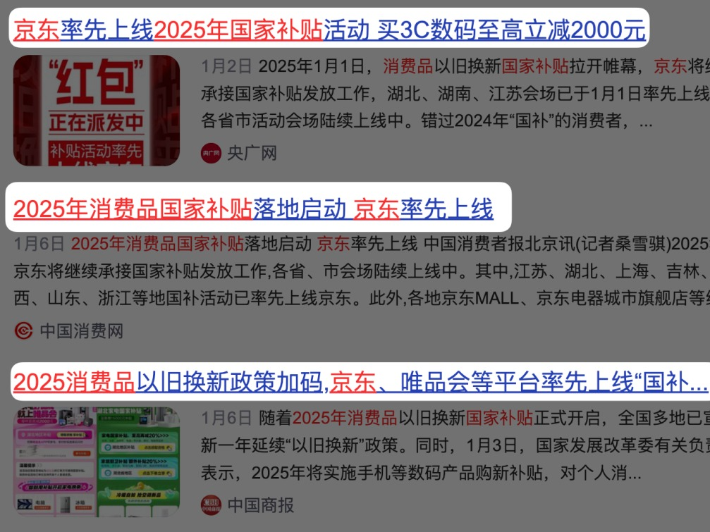 2025年国补才刚开始，就有人在京东赚麻了？