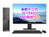 ̻1501(i5-12400/16GB/256GB+1TB//23.8Ӣ)