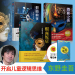 《假面之夜三部曲》（共3冊）