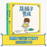 《尿褲子男孩+我的橡皮筋，不給你》（精裝、套裝共2冊(cè)）