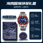 SEA-GULL 海鷗 海洋系列 44毫米自動上鏈腕表 816.92.6113 藍紅色版禮盒裝 配表帶款