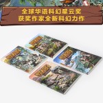 野人寨科幻探險(xiǎn)系列（套裝共4冊）