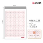 KAISA 凱薩 KSP-0004 易撕式美工紙 米字格 16K/30張 3本裝