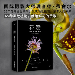PLUS會員：《花贊：瀕臨滅絕的植物》